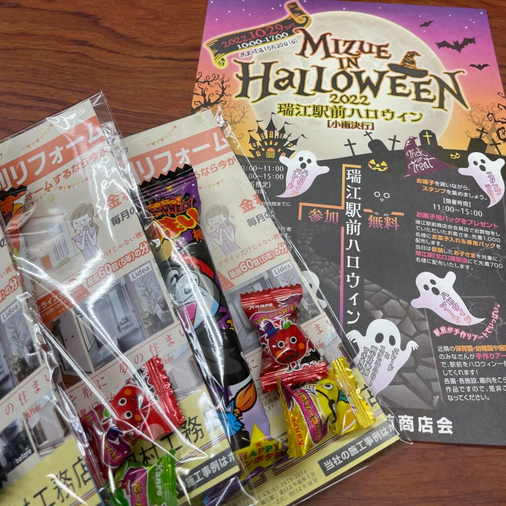 瑞江駅前商店会ハロウィンイベント開催🎃
★2022年10月29日㈯10:00～17:00★

瑞江駅前ハロウィン３年ぶりに開催。

瑞江駅では沢山の模擬店が美味しい楽しいを出店されます。

仮装してハロウィンパレードに参加してみませんか？

お菓子を貰いながらのスタンプラリーもあります🍭
弊社、スタンプラリー参加店です。
お菓子を用意してお待ちしております！

参加無料のハロウィンをみんなで盛り上げましょう🎃

事例や施工実績はこちらからご覧ください。
@okamura_koumuten

————————

【岡村工務店】
〒132-0011
東京都江戸川区瑞江2-21-5
首都高速7号小松川線「一之江」出口より車で10分
都営地下鉄新宿線「瑞江駅」出口より徒歩3分

東京都江戸川 岡村工務店は専門住宅の新築をはじめ、
各種リフォームからオーダー家具の製作などに自信がございます。
１人ひとりの職人が卓越した施工の技術とデザイン力で、お客様のご要望以上のお住まいを実現します。
お気軽にご相談ください！

————————

#東京 #江戸川区 #工務店 #瑞江 #新築 #新築一戸建て #リフォーム #マイホーム計画中の人と繋がりたい #マイホームメモ #マイホーム計画中 #注文住宅 #設計デザイン #建売販売 #ショールーム #オープンハウス #完成見学会 #キャンペーン #考える工務店 #岡村工務店#ハロウィン#瑞江駅前ハロウィン 

編集済み · 6週間前